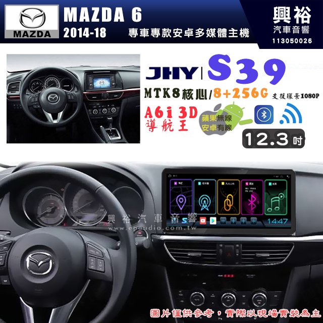 【JHY】MAZDA 馬自達 2014~18 MAZDA6 12.3吋 S39 12.3吋 導航影音多媒體安卓機 ｜藍芽+導航｜8核心 8+256G｜