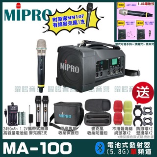 MIPRO MA-100 單頻5.8GHz無線喊話器擴音機 手持/領夾/頭戴多型式可選 教學廣播攜帶方便 01