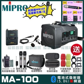 MIPRO MA-100 單頻5.8GHz無線喊話器擴音機 手持/領夾/頭戴多型式可選 教學廣播攜帶方便 02