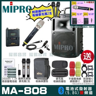 MIPRO MA-808 雙頻5.8GHz無線喊話器擴音機 手持/領夾/頭戴多型式可選 教學廣播攜帶方便 預購款 02