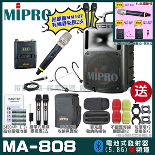 MIPRO MA-808 雙頻5.8GHz無線喊話器擴音機 手持/領夾/頭戴多型式可選 教學廣播攜帶方便 預購款 04