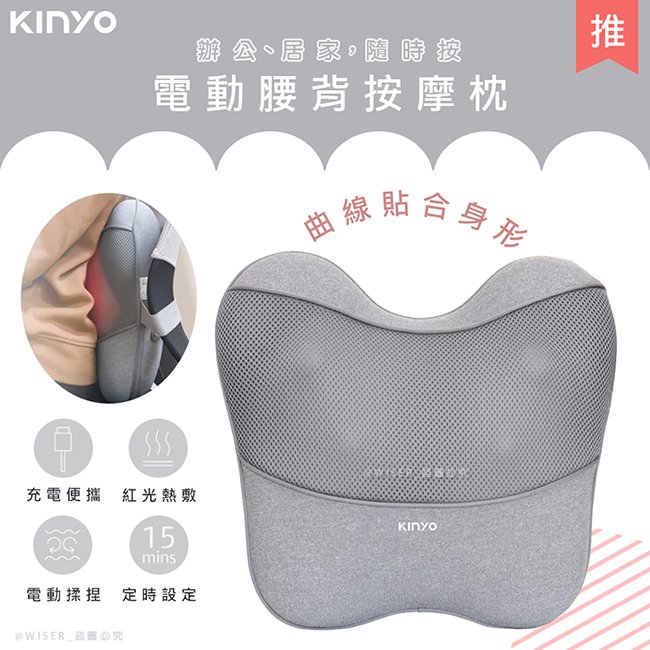 【KINYO】充插兩用電動腰背按摩枕/靠枕/靠背墊/靠腰墊(IAM-2704)曲線貼合/居家辦公/旅行車用