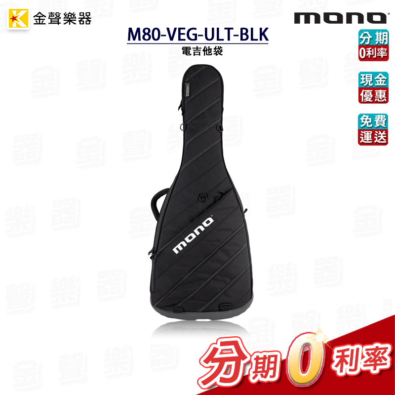 MONO Vertigo Ultra M80-VEG-ULT-BLK 電吉他袋 吉他袋 樂器配件【金聲樂器】