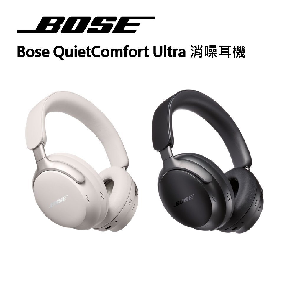 【BOSE】QuiteComfort Ultra 消噪耳機 耳罩式藍牙無線 沉浸式音效