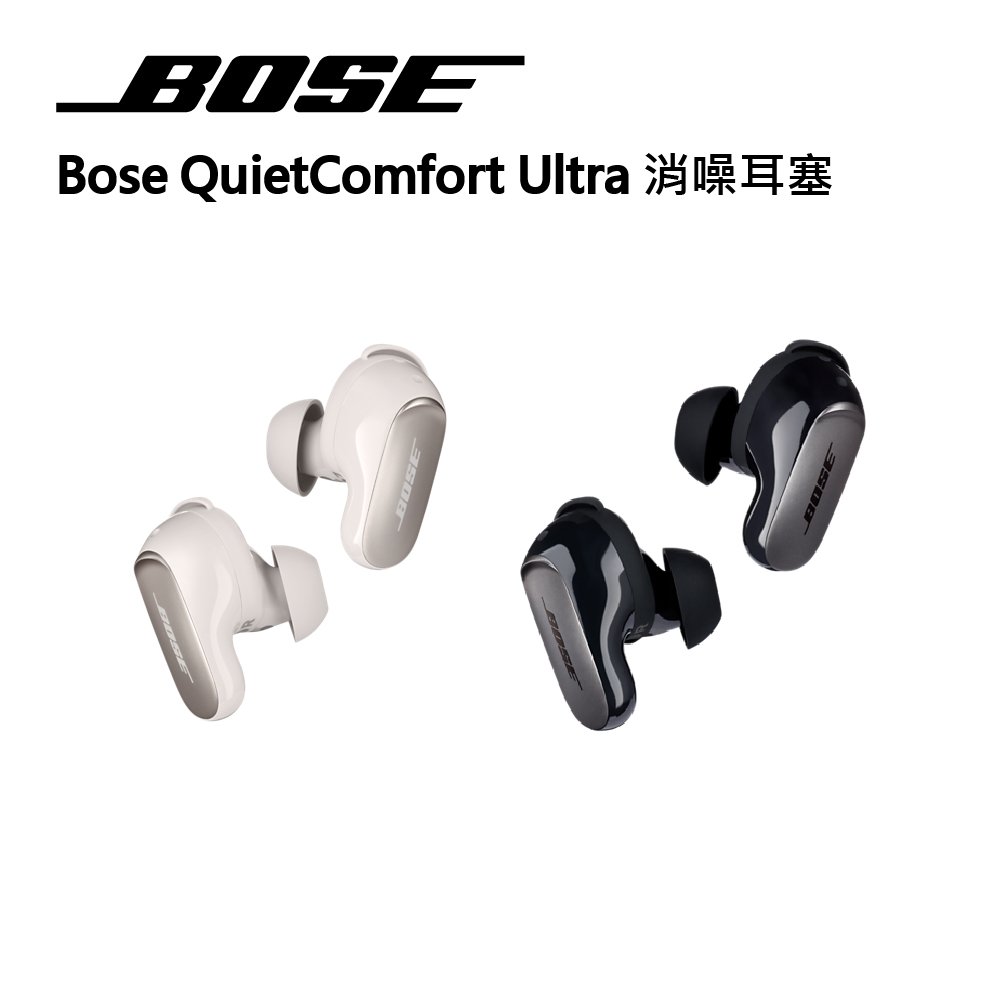 【BOSE】QuiteComfort Ultra 消噪耳塞 藍牙無線 沉浸式音效