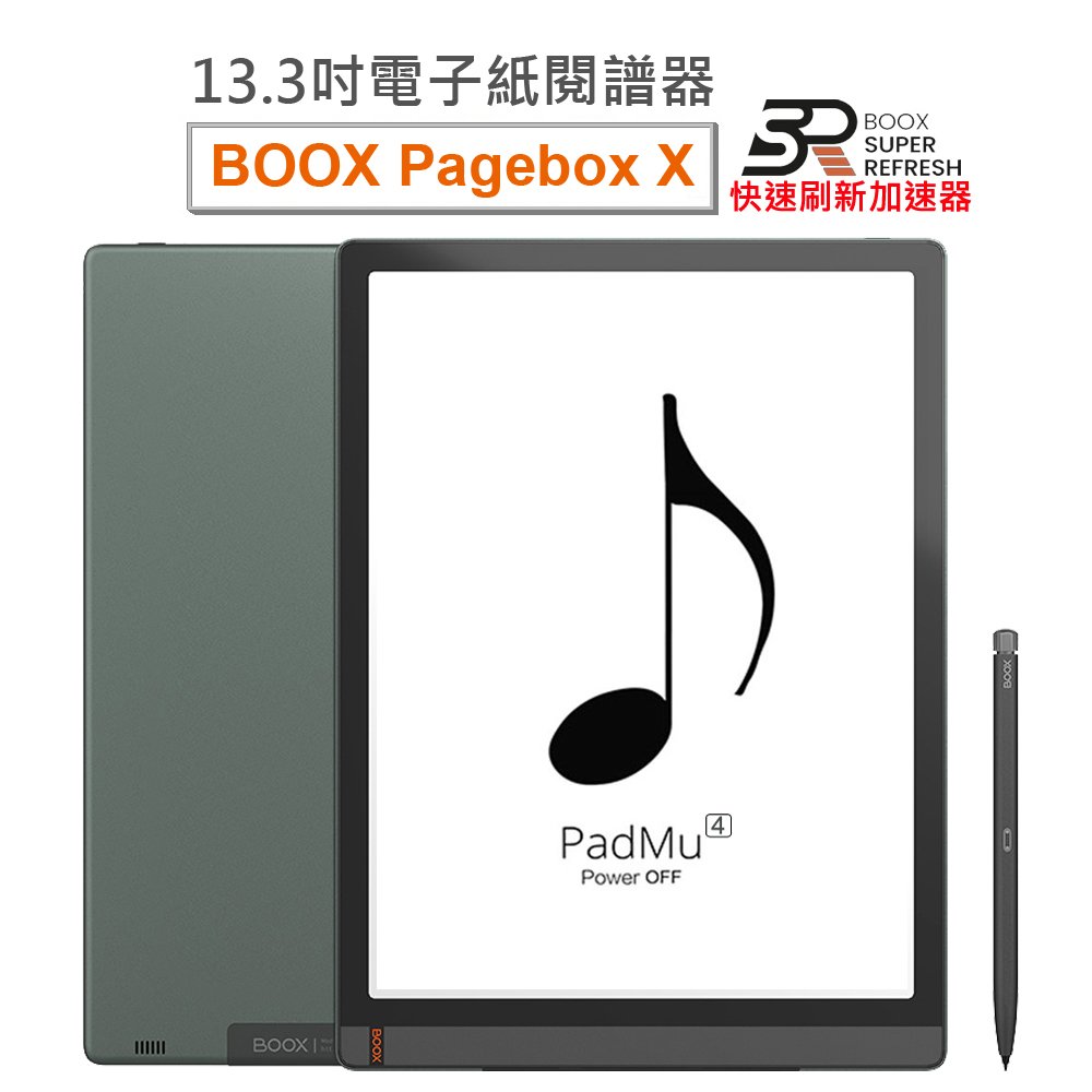【文石BOOX Pagebox X】13.3吋電子紙閱譜器★新品約6/5到貨★