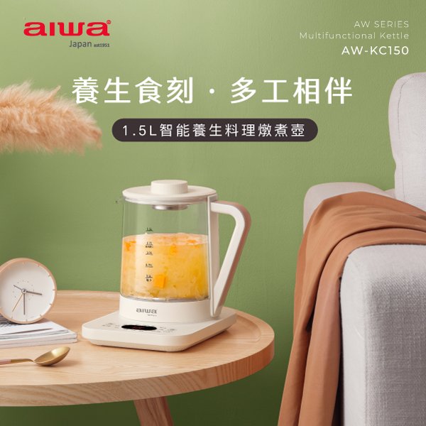 AIWA 愛華 1.5L 多功能養生壺 AW-KC150