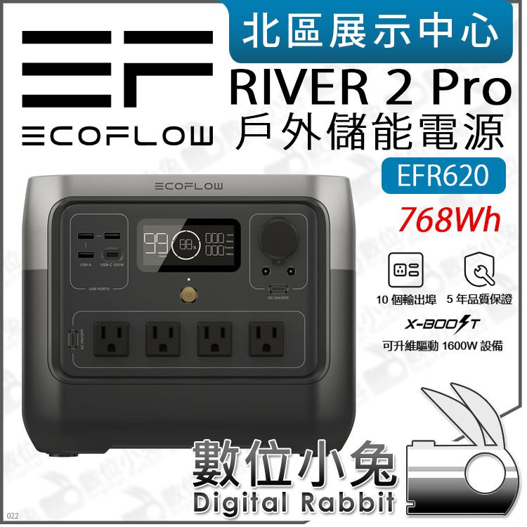 數位小兔【 EcoFlow RIVER 2 PRO 戶外儲能電源 EFR620 】儲電設備 發電機 攜帶式充電站 供電 公司貨
