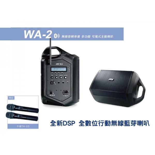 亞洲樂器 JTS WA-2 無限移動擴音式音響