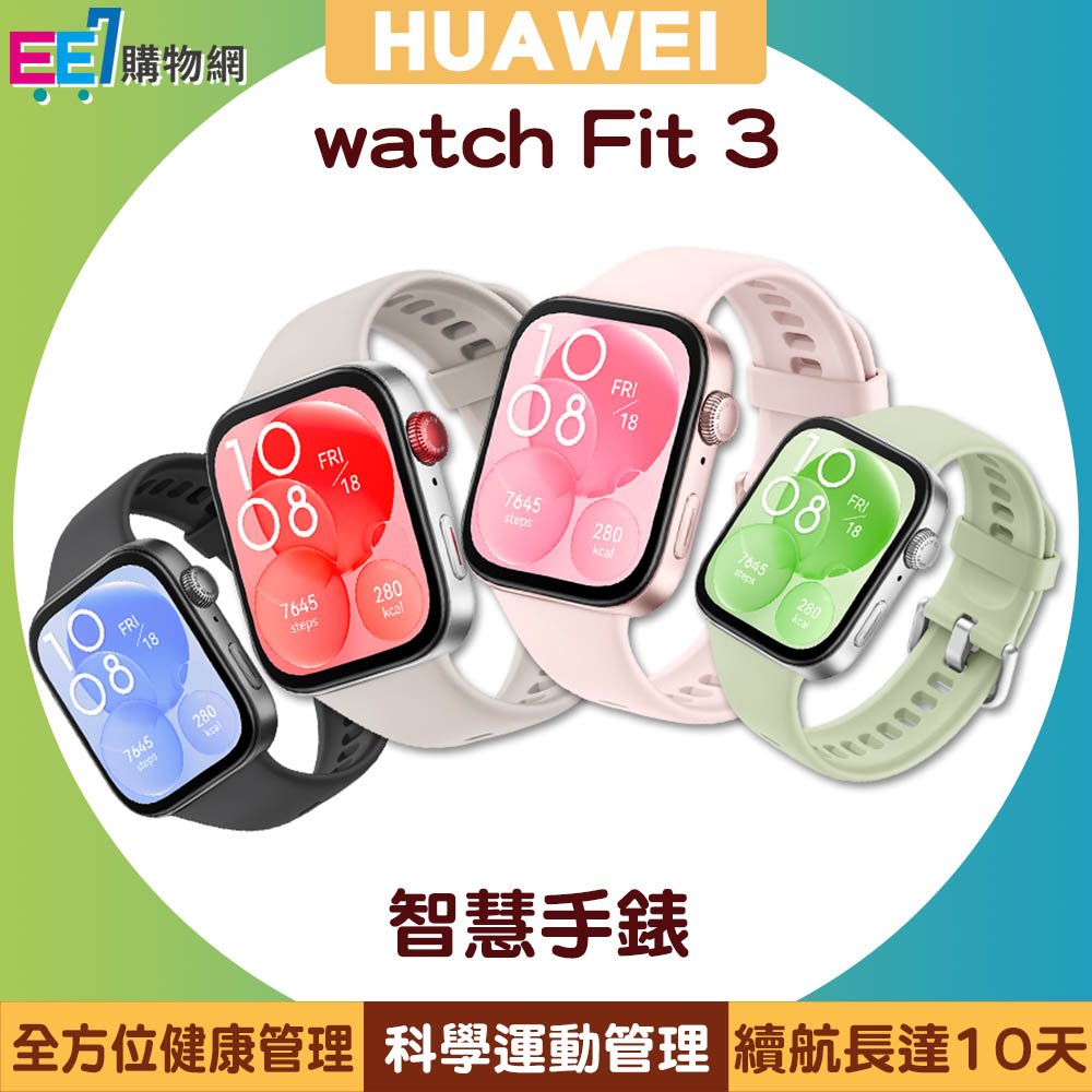 Huawei watch Fit 3 鋁合金健康智慧手錶◆送FreeBuds SE 2藍芽耳機+折疊收納型背包X-017