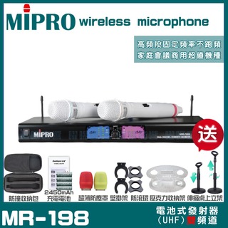 MIPRO MR-198 電容式音頭 定頻式雙頻UHF 無線麥克風 手持/領夾/頭戴多型式可選