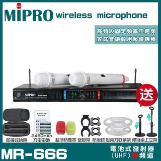 MIPRO MR-666 電容式音頭 定頻式雙頻UHF 無線麥克風 手持/領夾/頭戴多型式可選