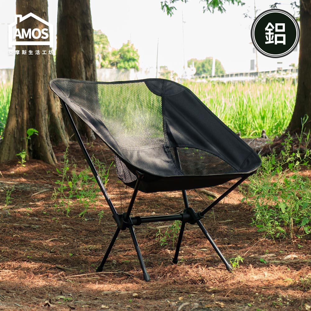 【YAW015】露營椅 折疊椅 戶外椅 (附提袋)鋁合金可拆收納月亮椅 亞摩斯 Amos