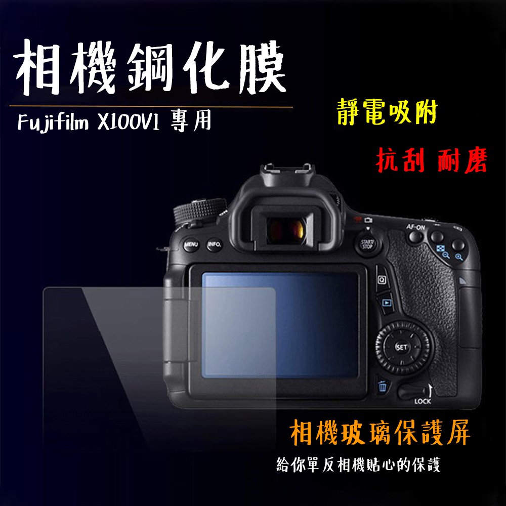 ◎相機專家◎ 相機鋼化膜 Fuji 富士 X100VI 保護貼 鋼化貼 抗刮 靜電吸附 耐磨 防衝擊