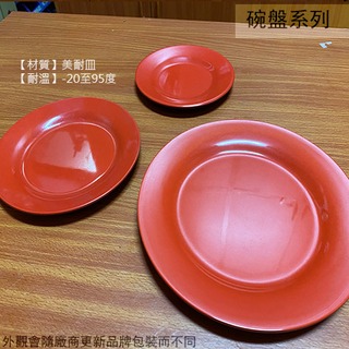 :::建弟工坊:::CHK5-08 紅黑 美耐皿 圓形 盤子 8吋 肉盤 菜盤 美耐皿盤 塑膠盤子 雙色 圓盤子 圓型