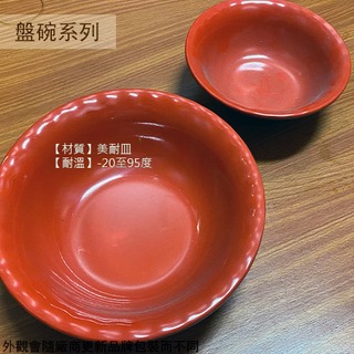 :::建弟工坊:::DHK2-32 紅黑 美耐皿 飯碗 (波浪邊)直徑20 高6.3公分 湯碗 麵碗 美耐皿碗 塑膠 雙色 碗公 塑膠碗 兒童碗
