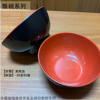:::建弟工坊:::DHK2-67 紅黑 美耐皿 牛肉麵碗 直徑17.6 高6.8公分 湯碗 麵碗 塑膠碗 雙色 碗公 泡麵碗 飯碗