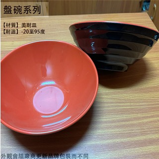 :::建弟工坊:::DHK2-72 紅黑 美耐皿 拉麵碗 直徑24.7 高8.6公分 湯碗 麵碗 塑膠碗 雙色 碗公 泡麵碗 飯碗