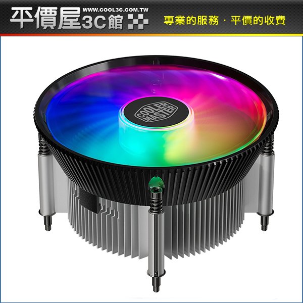 《平價屋3C》CoolerMaster 酷碼 I70C LGA 1700專用 高7cm 塔散 CPU散熱器 CPU風扇
