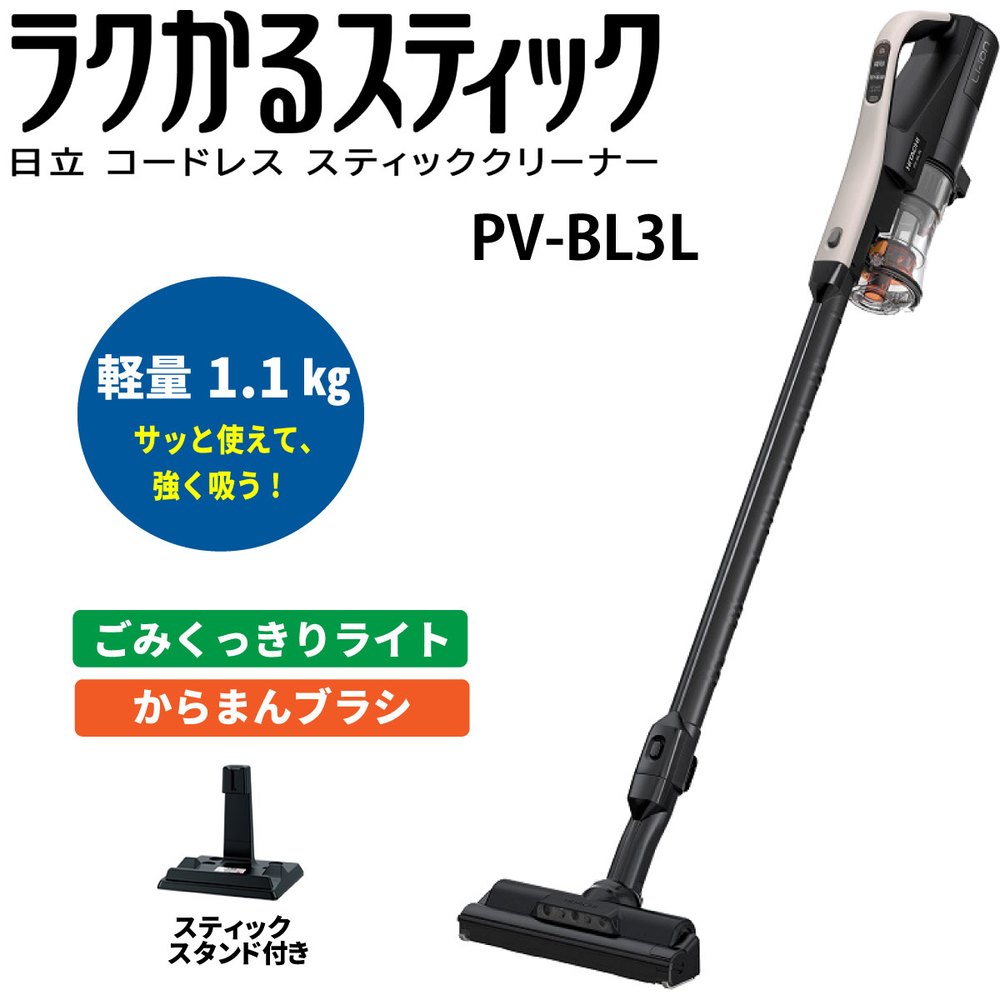 日本公司貨 新款 HITACHI 日立 PV-BL3L 無線 直立 手持 吸塵 日本製 輕量 隙縫吸頭 LED燈