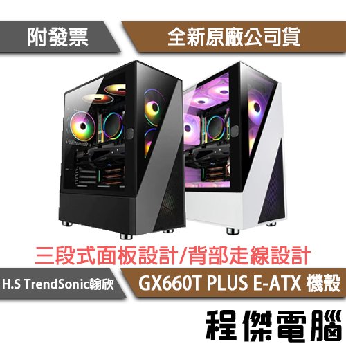 【han-shin 翰欣】GX660T PLUS EATX 玻璃電競機殼-白 實體店家 『高雄程傑電腦』