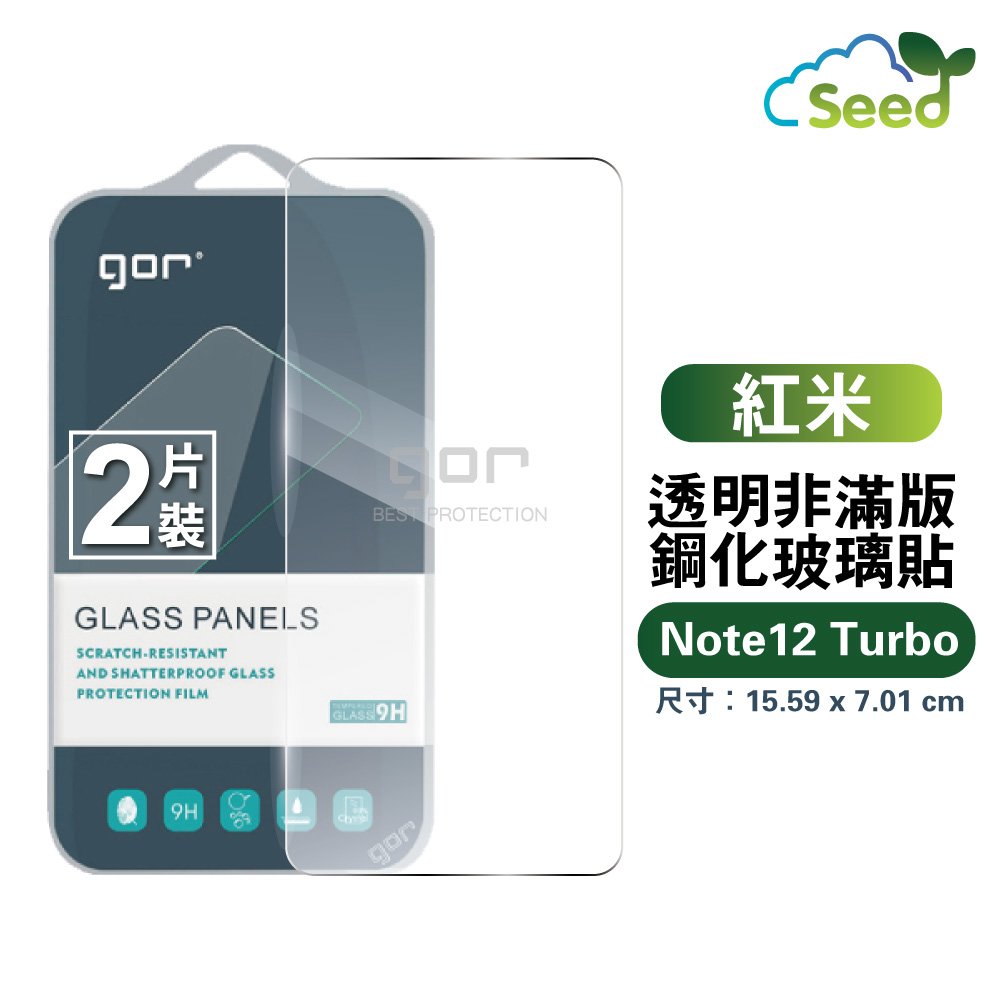 GOR 9H MI 紅米 Note 12 Turbo 玻璃 鋼化 保護貼 全透明 2片裝【全館滿299免運費】