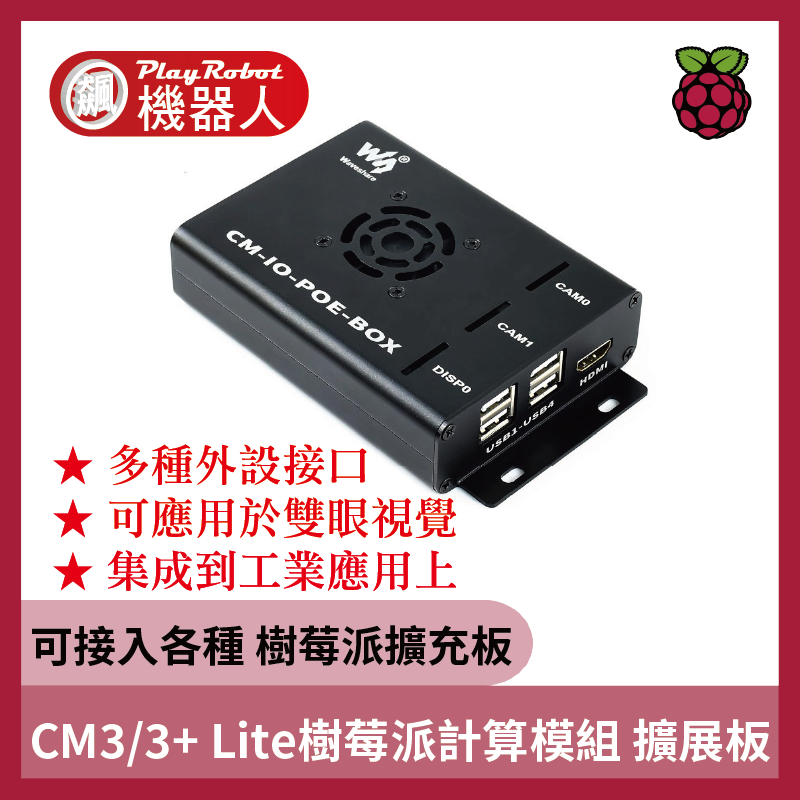 CM3/3+ Lite 樹莓派計算模組擴展板 適用於各種Raspberry Pi HAT / Pi5