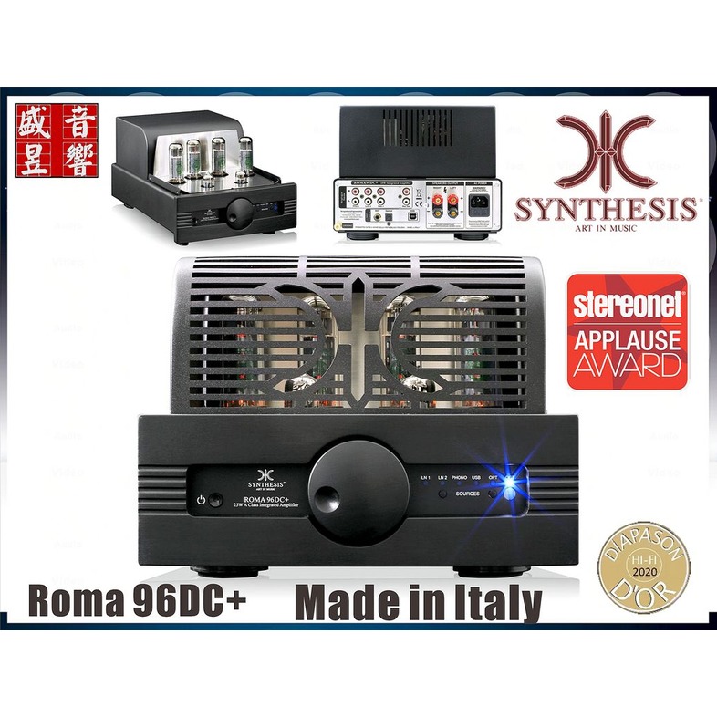 義大利製 Synthesis Roma 96DC+ 真空管純A類綜合擴大機+數位輸入功能『公司貨』