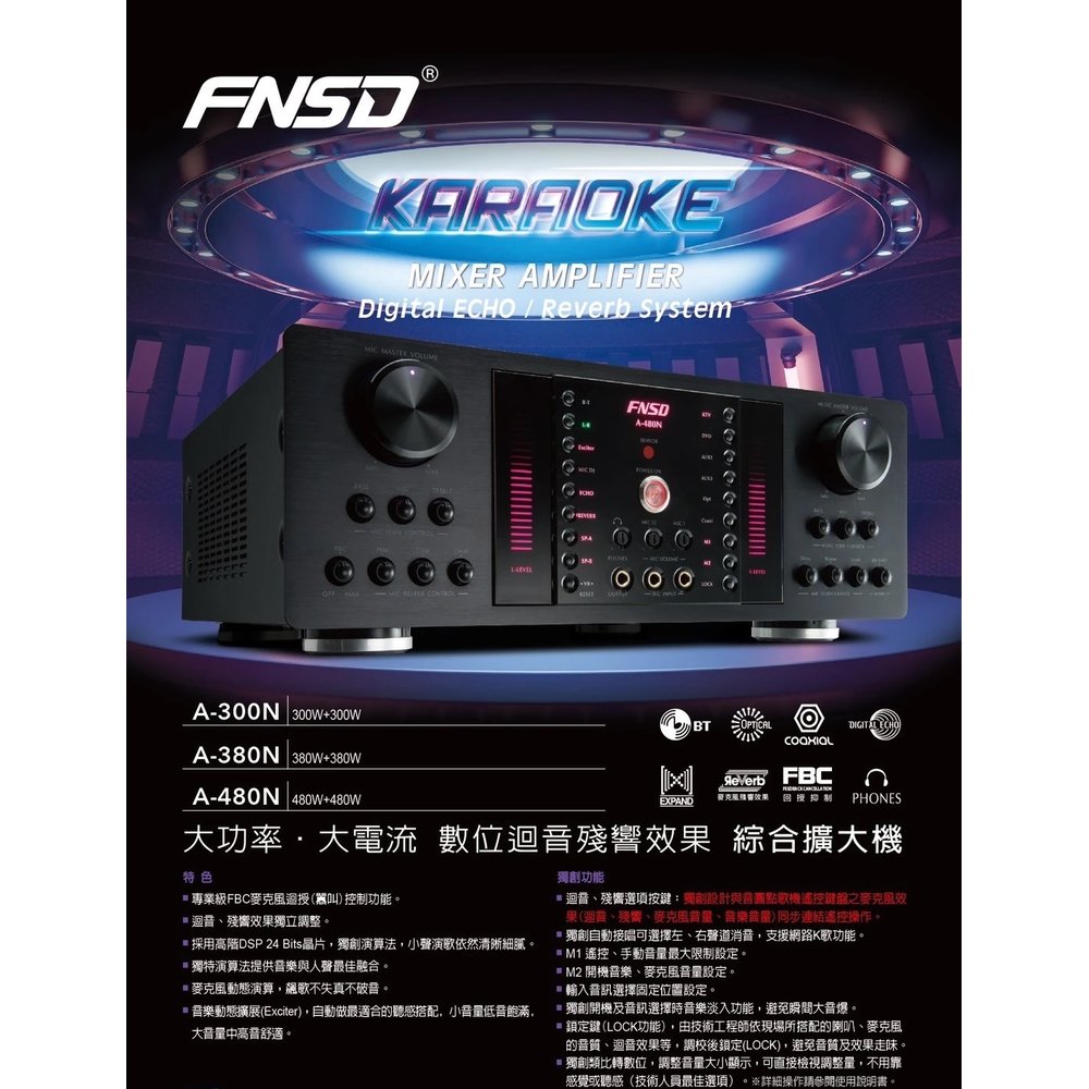 【鑽石音響】FNSD A-300N大功率大電流300W數位迴音/殘響效果卡拉OK綜合擴大機