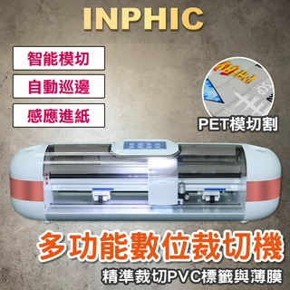 INPHIC-數位平板模切機 美甲貼巡邊 數位模切機 薄膜模切機 銅板紙膜 平台裁切機 軟磁片 PVC標籤模切機-IMAA081104A
