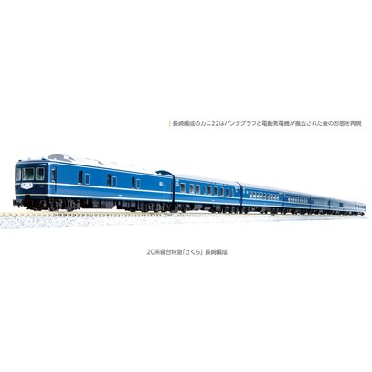 MJ 現貨 Kato 10-1872 N規 20系 寢台特急 櫻花號 長崎編成 客車廂.8輛
