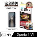日本 Rasta Banana Sony Xperia 1 VI大猩猩10H硬度無黑邊玻璃保護貼