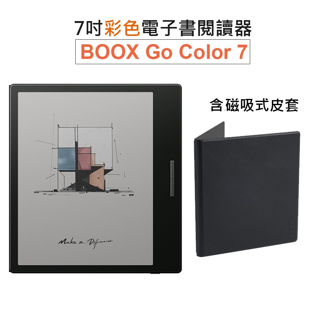 預購!【文石BOOX Go Color 7】超薄7吋電子書閱讀器(爵士黑)，含磁吸式皮套(好禮4選2) ★新品約6/17到貨★