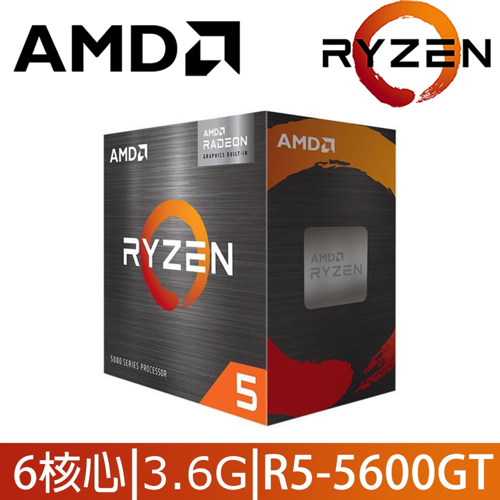 【hd數位3c】AMD R5 5600GT 代理盒裝【6核/12緒】3.6G(↑4.6G)65W/含內顯/7nm【下標前請先詢問 有無庫存】
