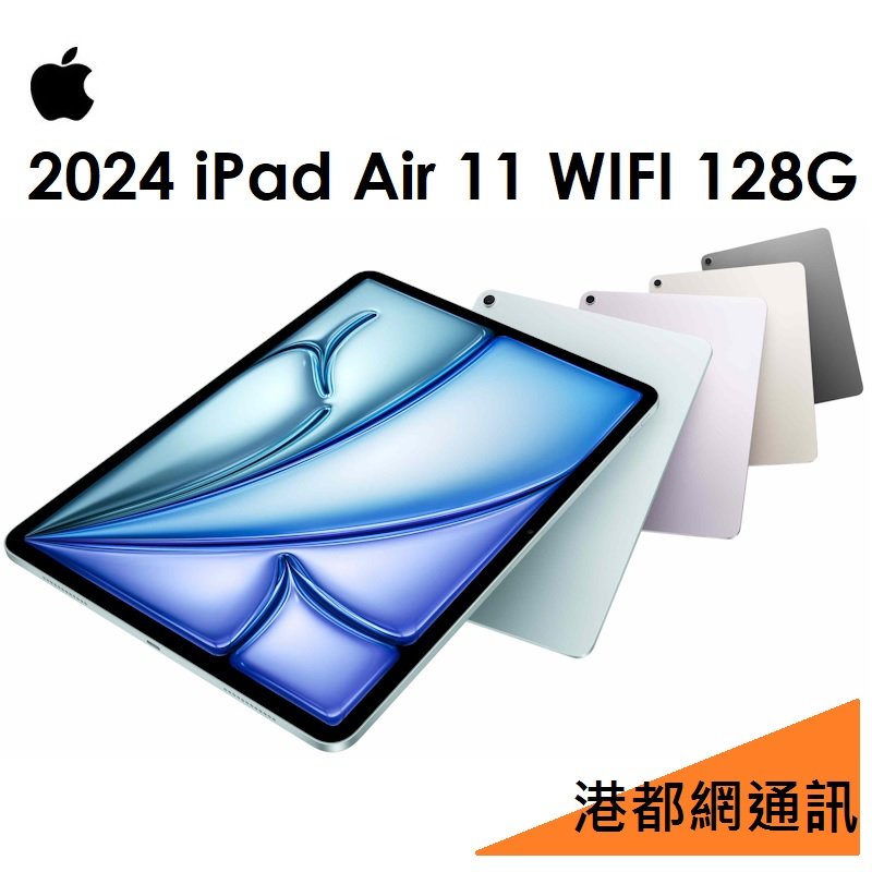 【原廠公司貨】蘋果 iPad Air M2（2024）11吋 128G（WIFI 版）平板●AIR6代