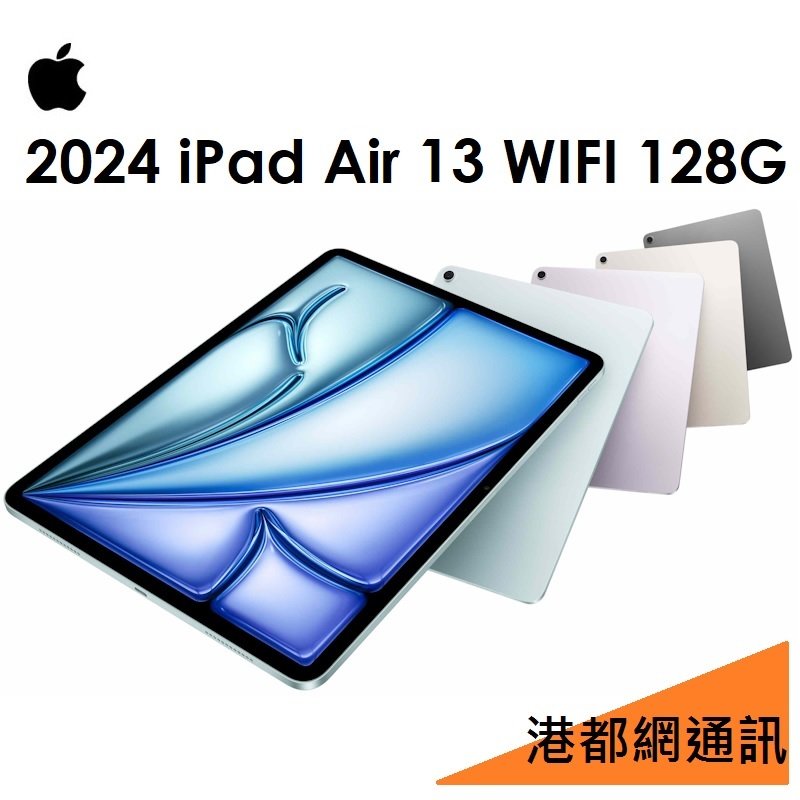 【原廠公司貨】蘋果 iPad Air M2（2024）13吋 128G（WIFI 版）平板●AIR6代