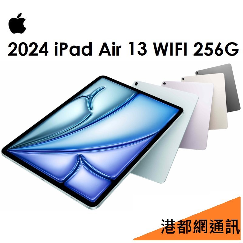 【原廠公司貨】蘋果 iPad Air M2（2024）13吋 256G（WIFI 版）平板●AIR6代