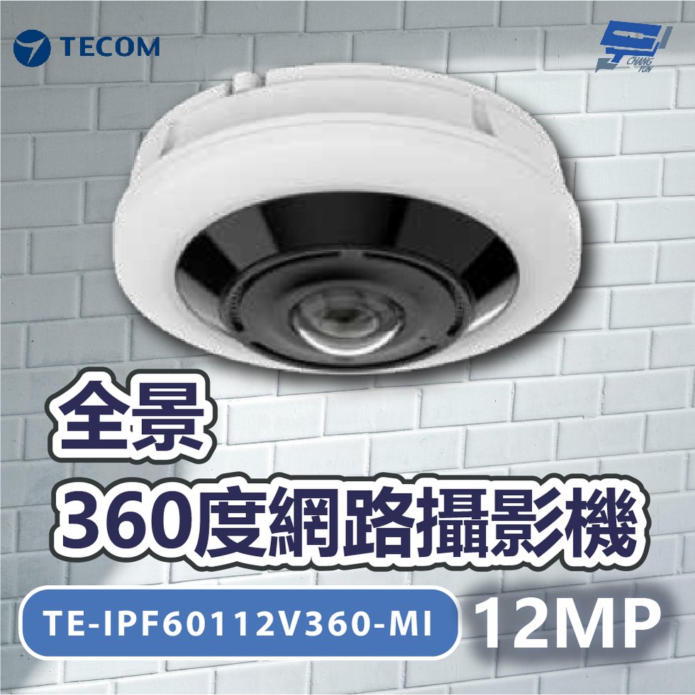 昌運監視器 東訊 TE-IPF60112V360-MI 12MP 全景360度網路攝影機 請來電洽詢