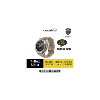 【Amazfit 華米】T-REX ULTRA 終極軍規GPS潛水運動手錶 沙漠黃