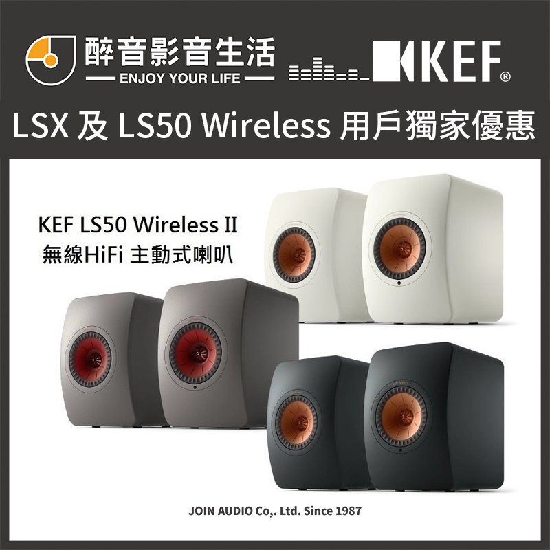 LSX∕LS50 Wireless 換購 KEF LS50 Wireless II 無線串流HiFI音響系統/主動式喇叭