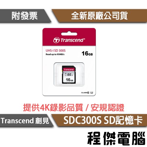 【創見】micro SD SDHC C10 300S 五年保 32G 記憶卡 實體店面『高雄程傑電腦』