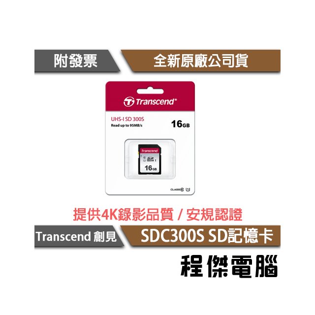 【創見】micro SD SDHC C10 300S 五年保 256G 記憶卡 實體店面『高雄程傑電腦』