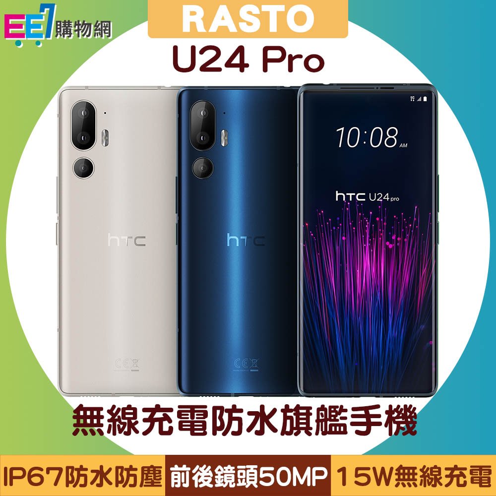 【預購】HTC U24 Pro (12G/512G) 6.8吋無線充電防水旗艦手機◆獨家送無線充電盤P1100+6/30前預購早鳥登錄送藍芽