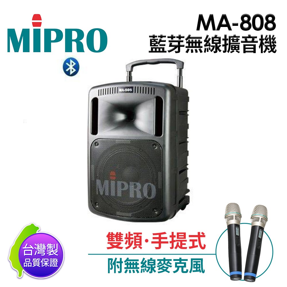 ●七色鳥● 免運 MIPRO 【原廠公司貨】 MA-808 手提式無線擴音機