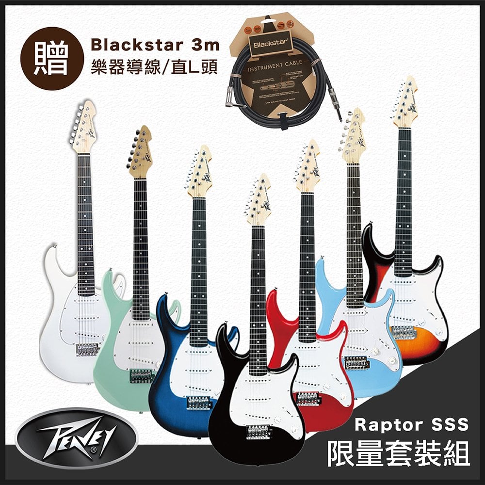 Blackstar 3mBlackstar樂器導線直頭INSTRUMENT CABLERaptor SSS限量套裝組