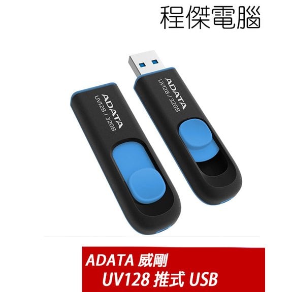 【ADATA 威剛】UV128 128G USB3.0 黑藍 隨身碟『高雄程傑電腦』