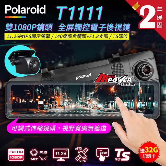 【贈32G卡】Polaroid寶麗萊 T1111 雙鏡1080P 全屏觸控電子後視鏡 行車記錄器【禾笙科技】