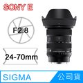 SIGMA 24-70mm F2.8 DG DN II ART FOR SONY E 公司貨