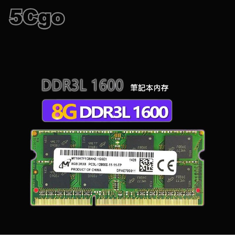 5Cgo【權宇】鎂光DDR3L 16008G 筆記本記憶體條 低電壓 相容DDR3 1333 含稅