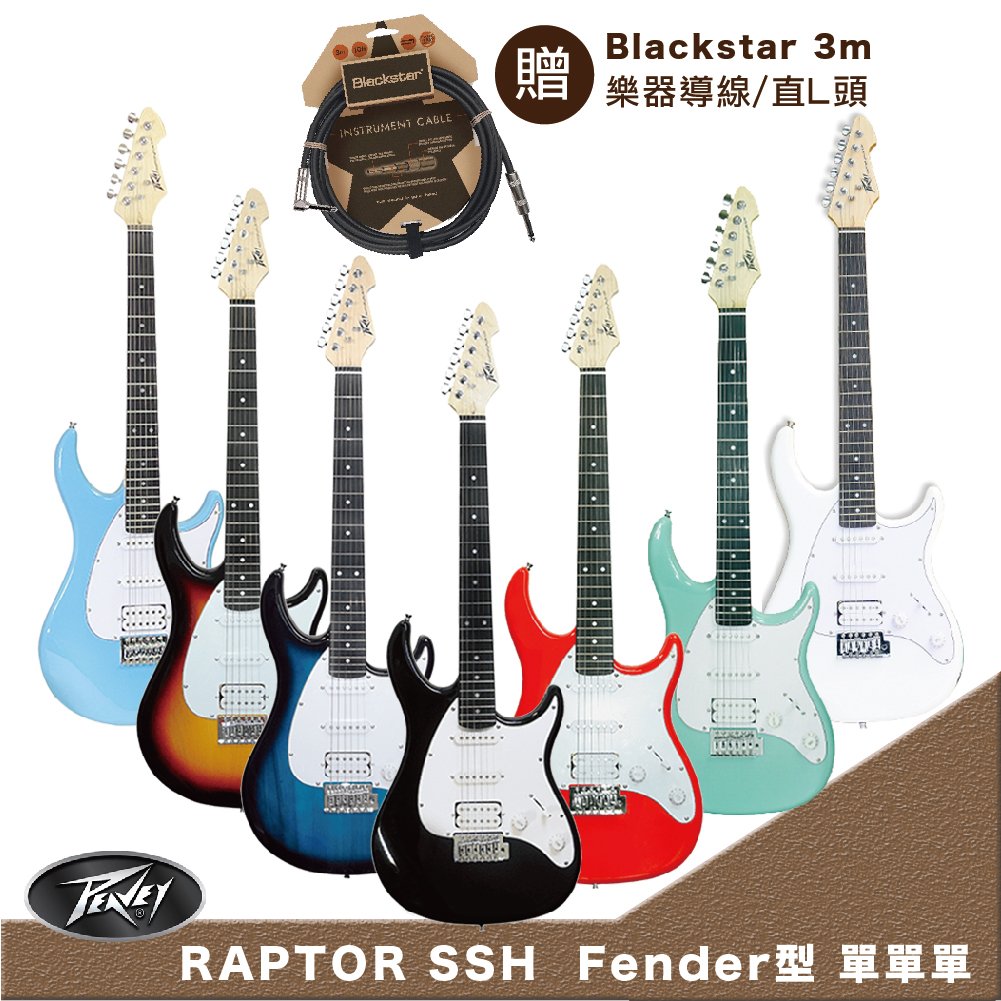 BlackstarINSTRUMENT CABE Blackstar 3m贈樂器導線L頭RAPTOR SSH Fender 單單單